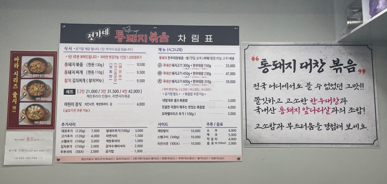 전가네 통돼지볶음 이미지