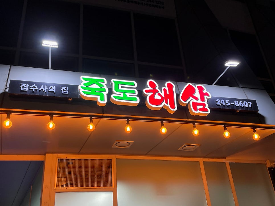 죽도해삼 이미지