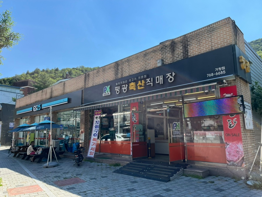 GS25 가창점 이미지