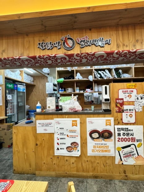 불닭발땡초동대문엽기떡볶이 이미지