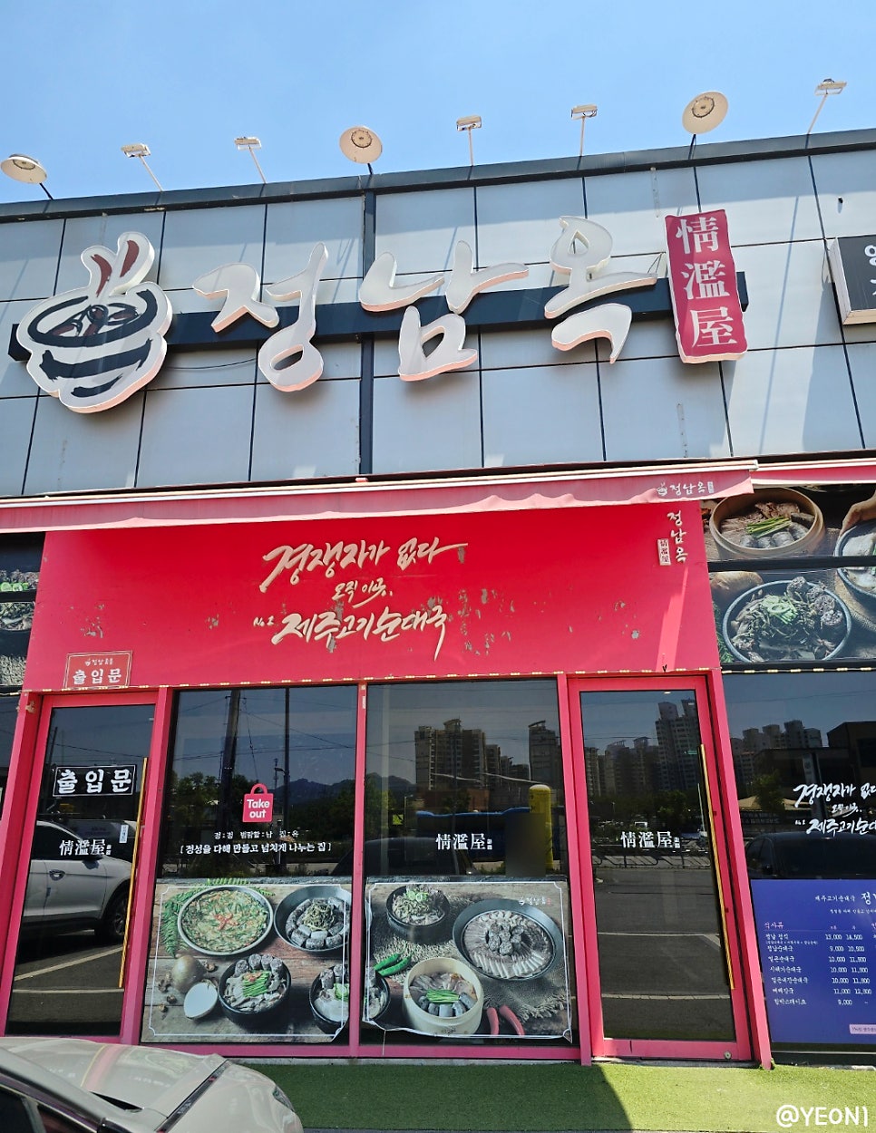 정남옥제주고기순대국 이미지