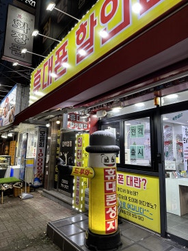 전국휴대폰특판매장 이미지