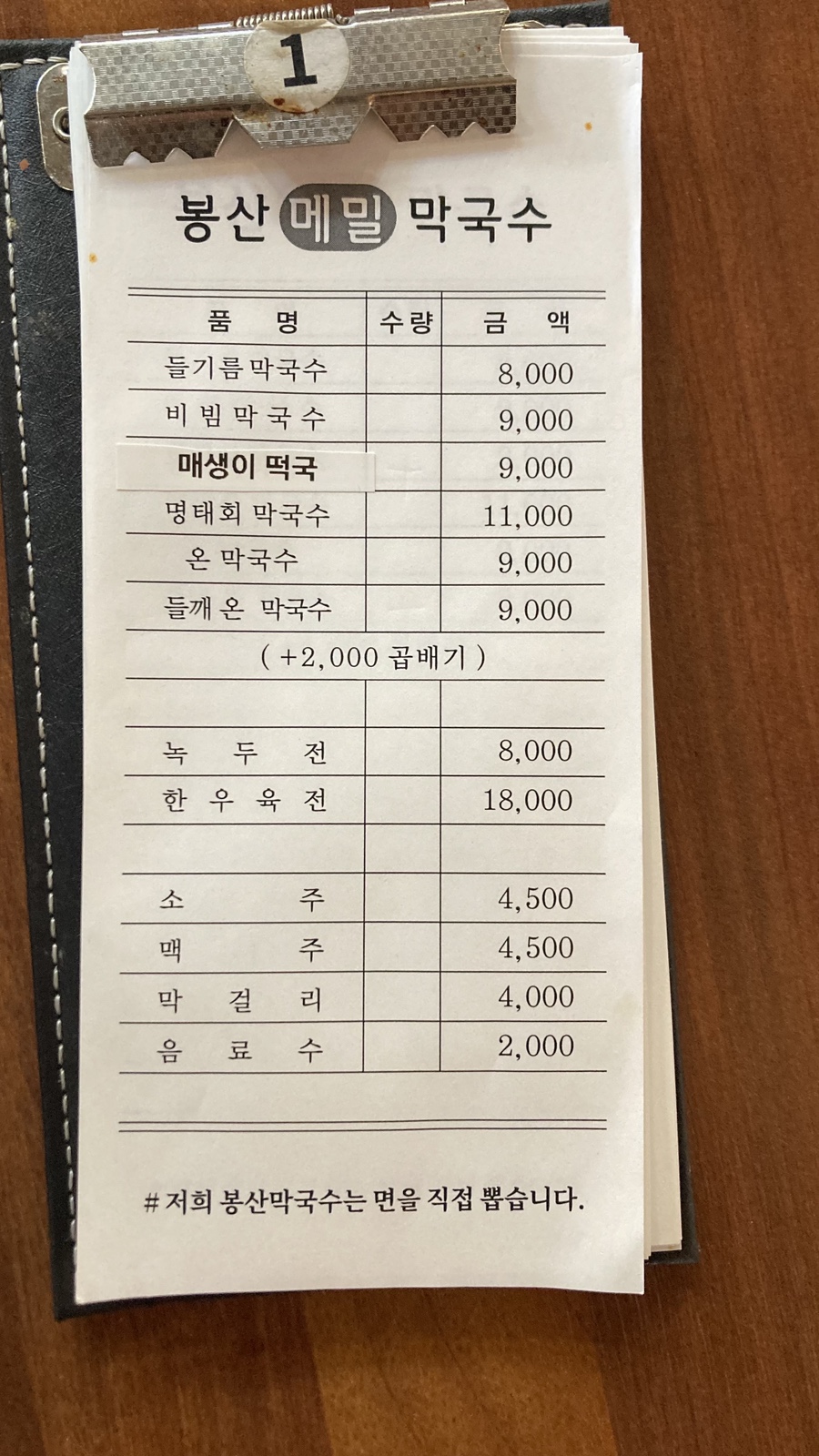 봉산메밀막국수 이미지