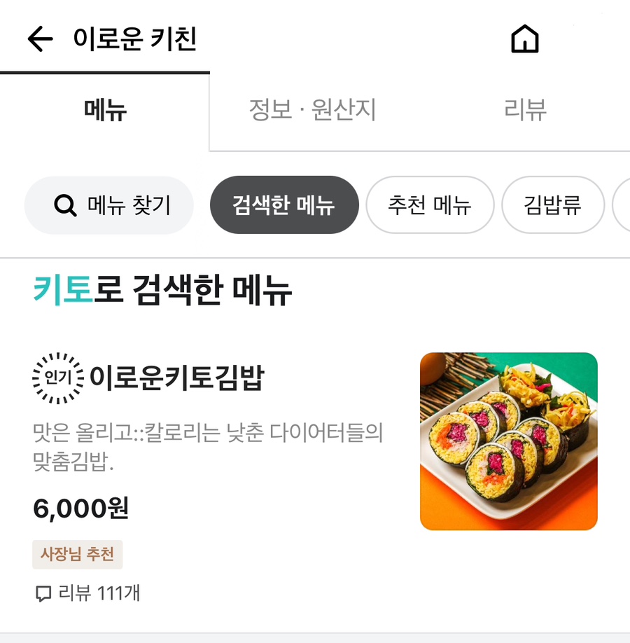 이로운키친 이미지