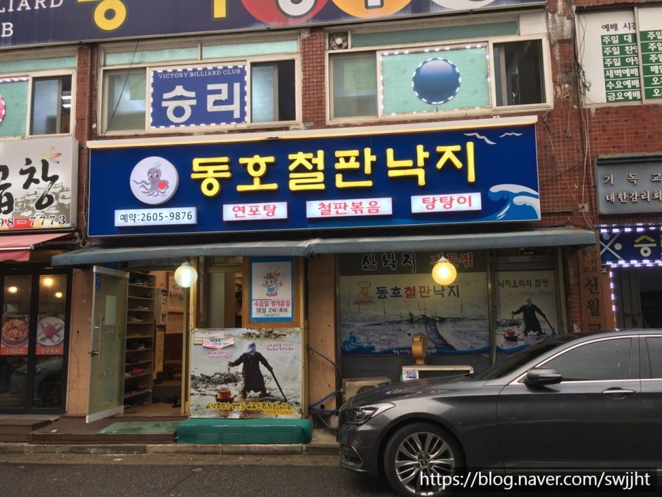 동호철판낙지 이미지