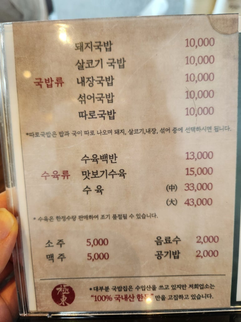 극동돼지국밥 광안점 이미지