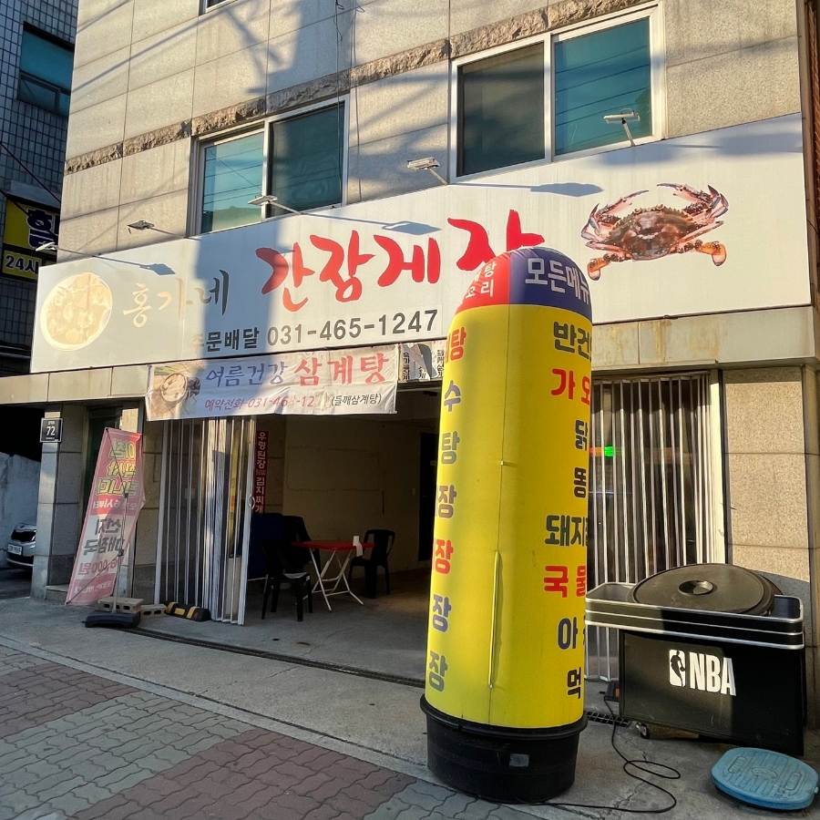 홍가네간장게장 이미지