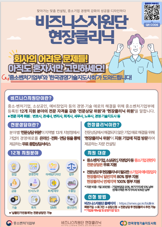 중소벤처경영지원단 이미지