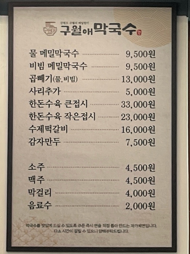 구월애 막국수 이미지