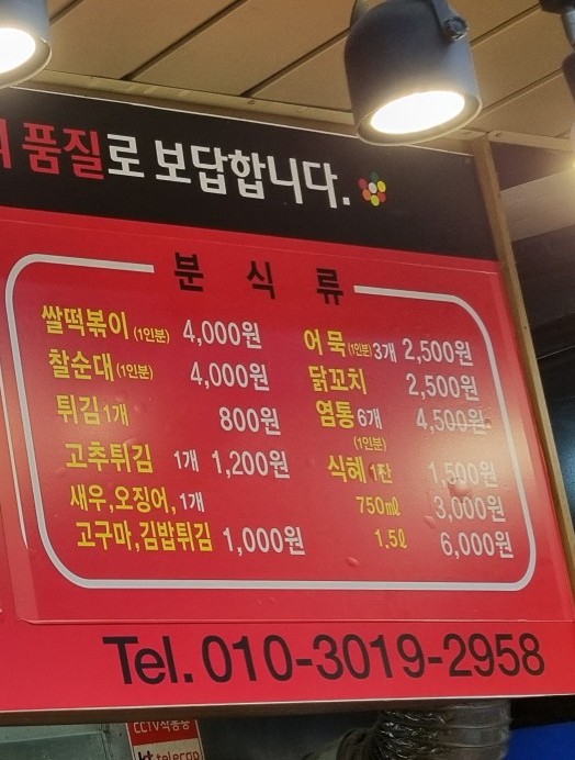 분식1번지 이미지