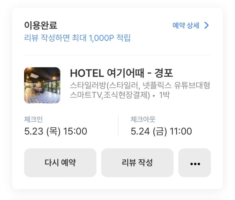 호텔여기어때 이미지