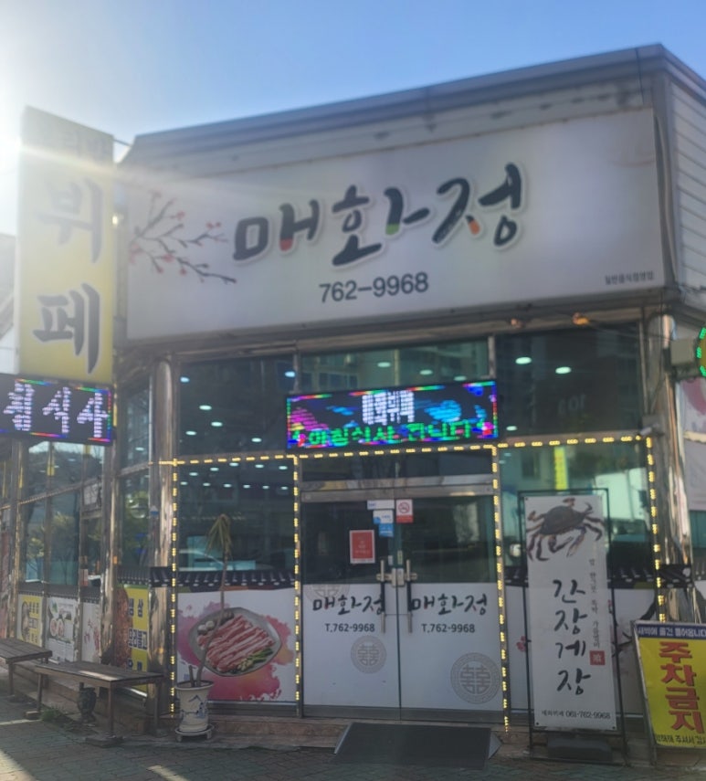 매화뷔페 이미지