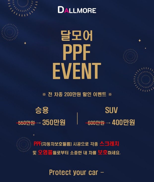 달모어PPF 이미지