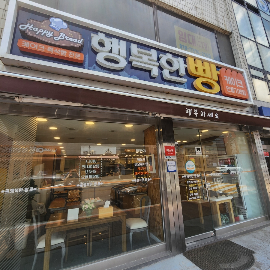 행복한 빵 이미지