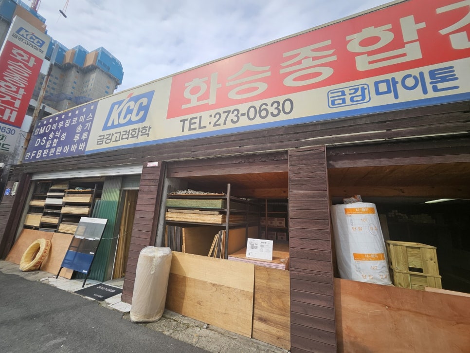 종합건재상사 이미지