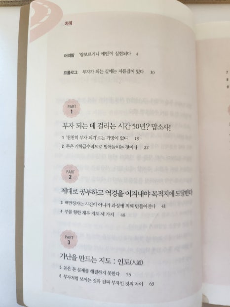부의 추월차선 목차 소개