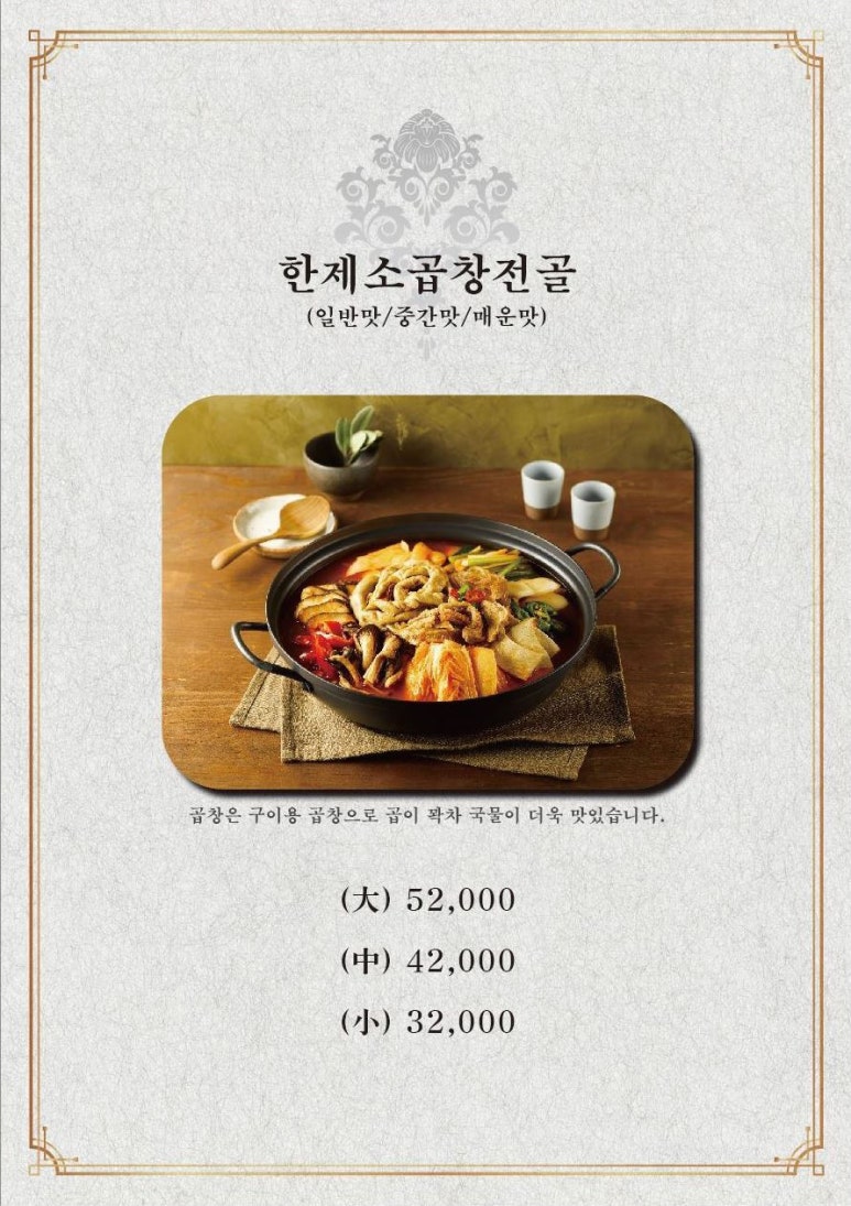 한제소곱창전골 이미지