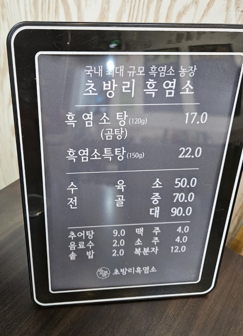 초방리흑염소 이미지
