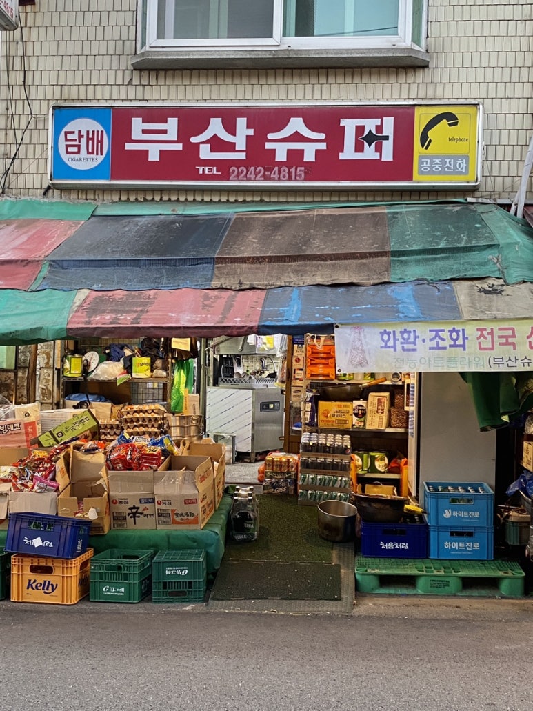 부산슈퍼 이미지