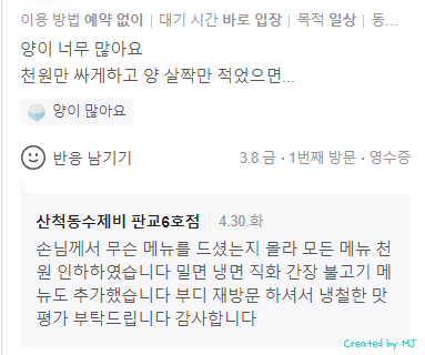 산척동수제비판교 이미지