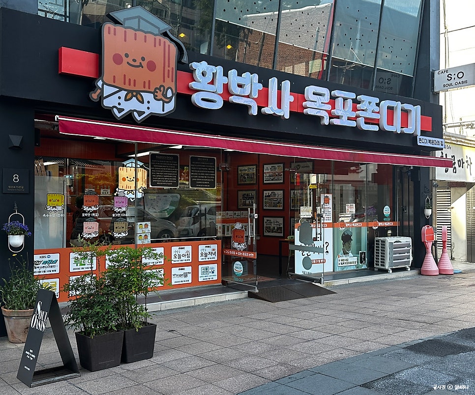 황박사목포쫀디기(목포쫀디기복원자의집) 이미지