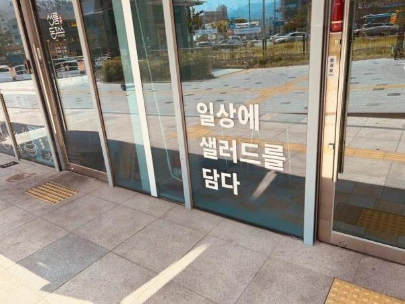샐러드 바스켓 죽전점 이미지