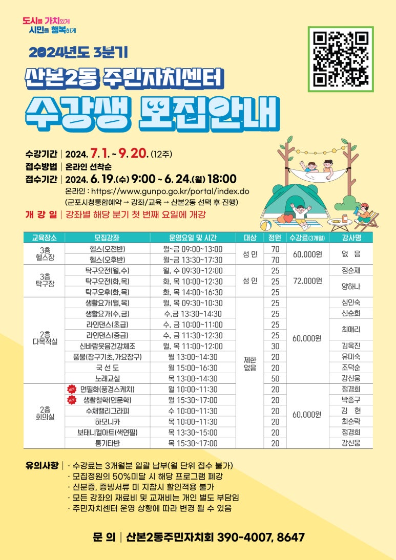 산본2동주민센터 이미지