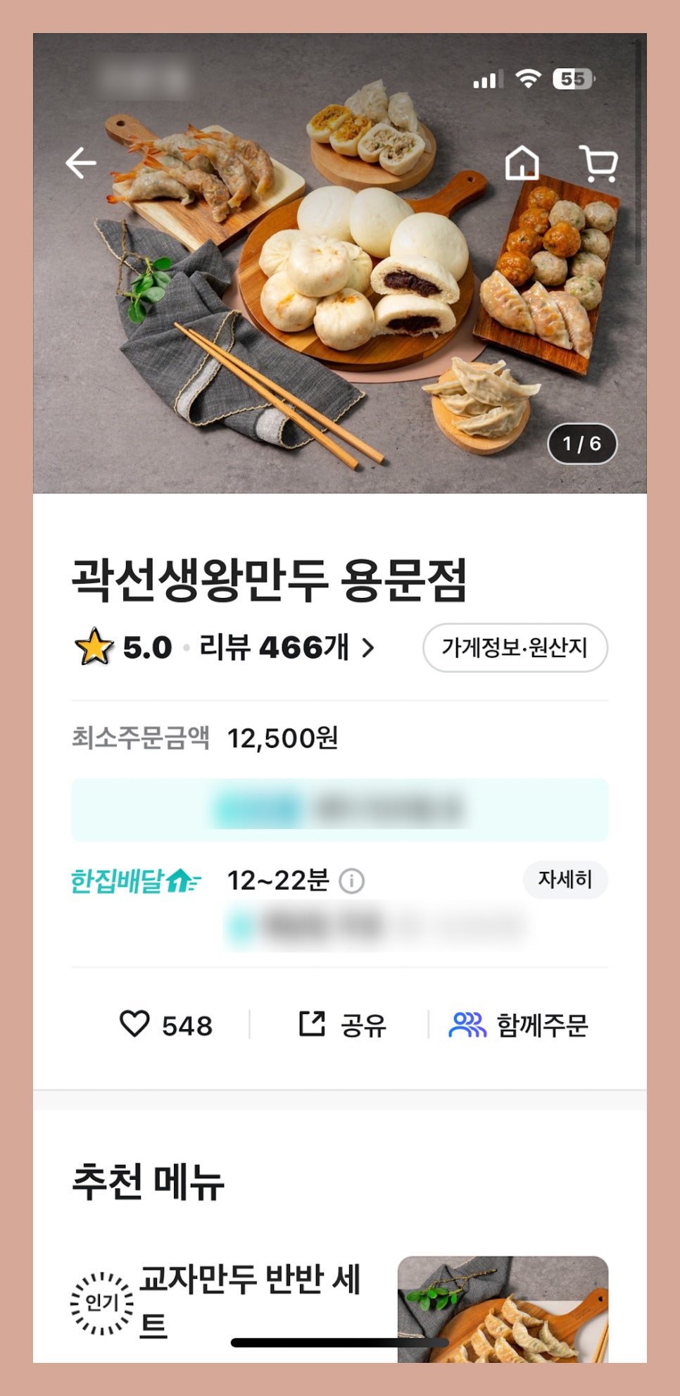 곽선생왕만두 이미지