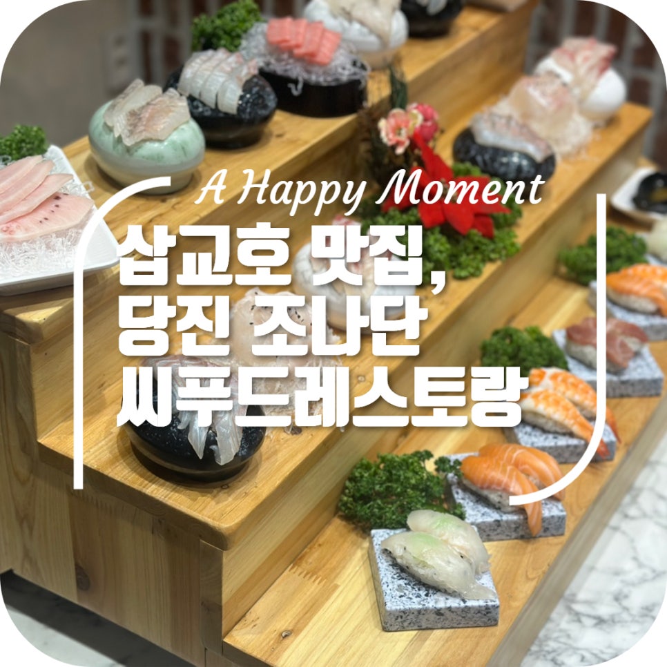 조나단씨푸드레스토랑 이미지