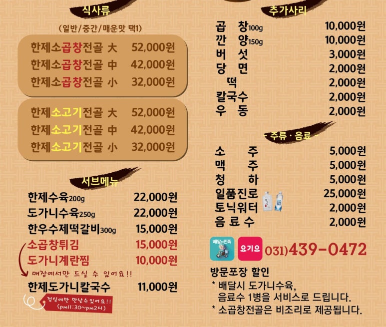 한제소곱창전골 이미지
