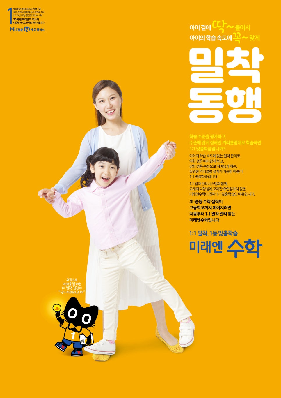 미래엔수학교습소 이미지