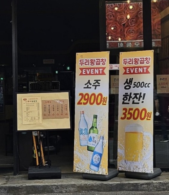 두리왕곱창영등포역점 이미지