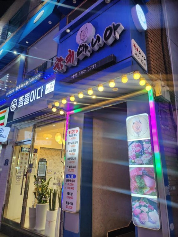 참치마니아 이미지