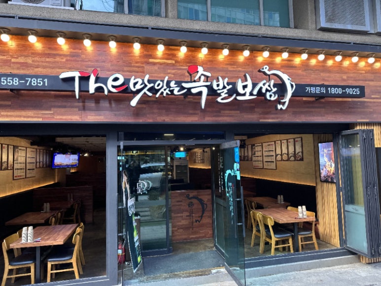 맛있는족발 이미지