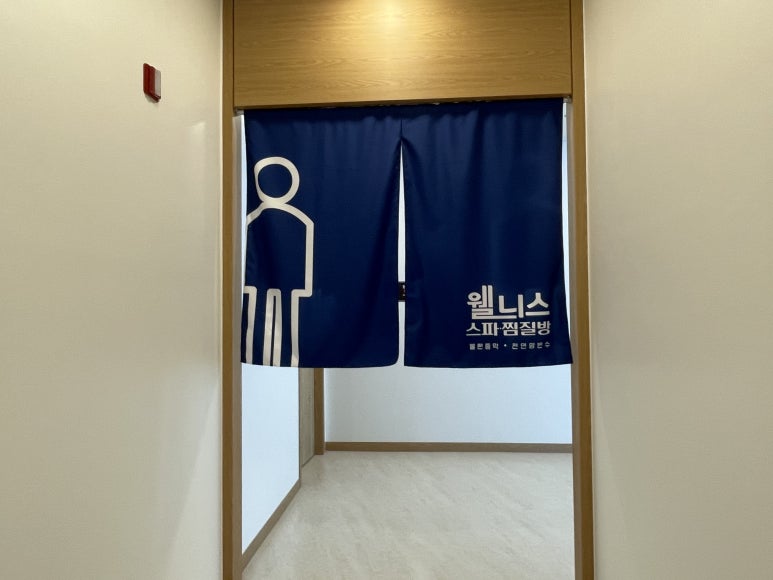 웰니스스파ㆍ찜질방 이미지