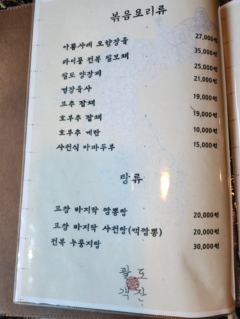 팔도객잔 이미지