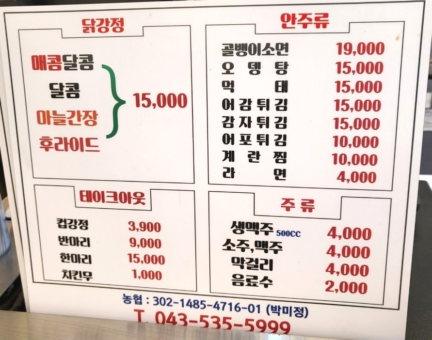 홍반장닭강정 이미지