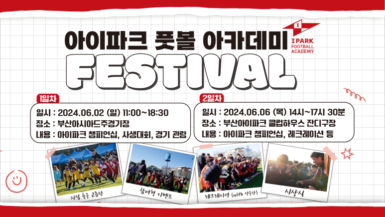 풋볼파크주 이미지