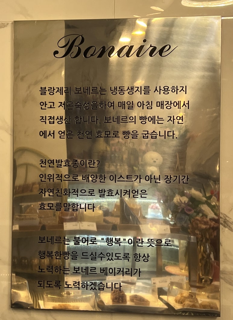 블랑제리보네르 이미지