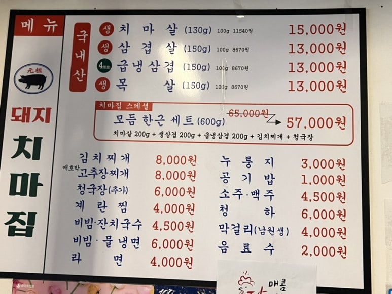 돼지치마집 이미지