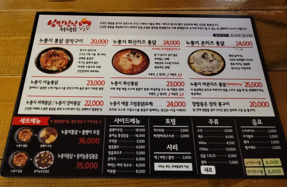 찹쌀품은 누룽지 통닭 이미지