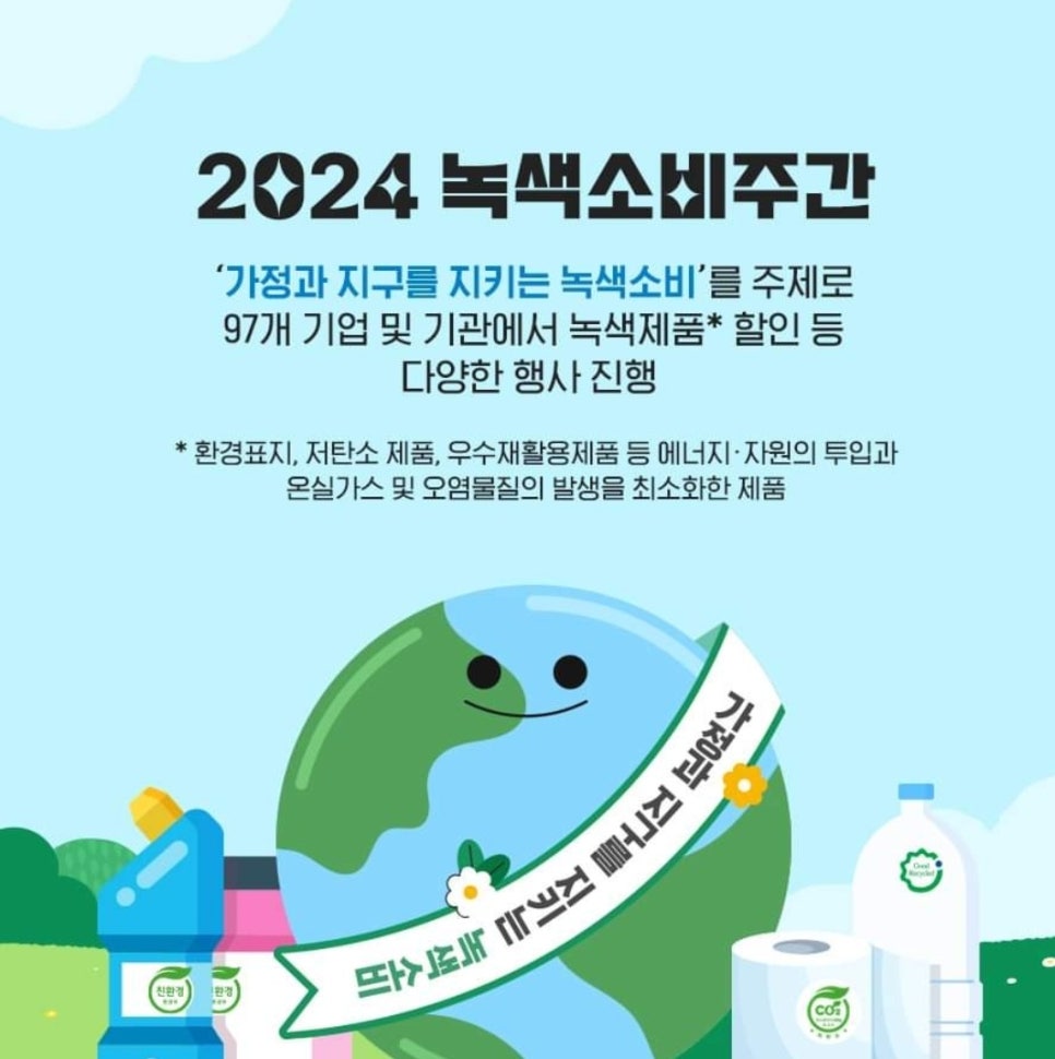 녹색할인매장 이미지
