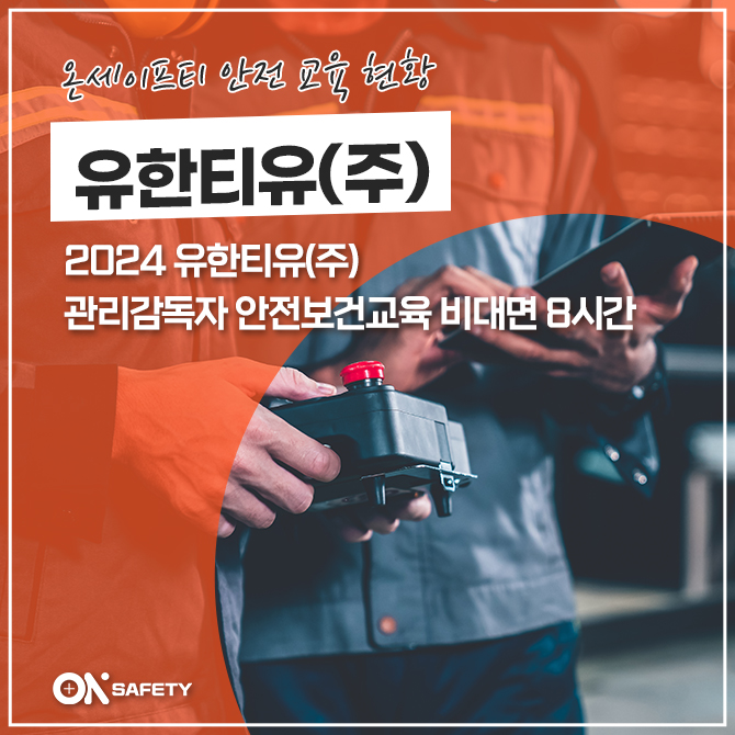 (주)유한티유 이미지