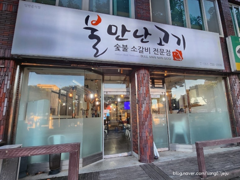 불만난고기 이미지