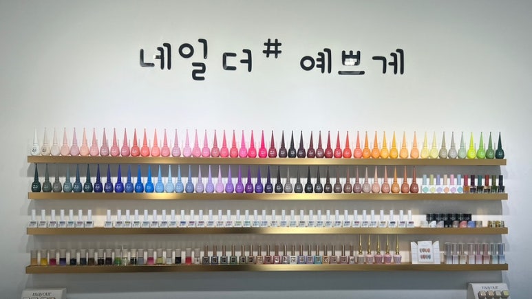 네일스르르 이미지