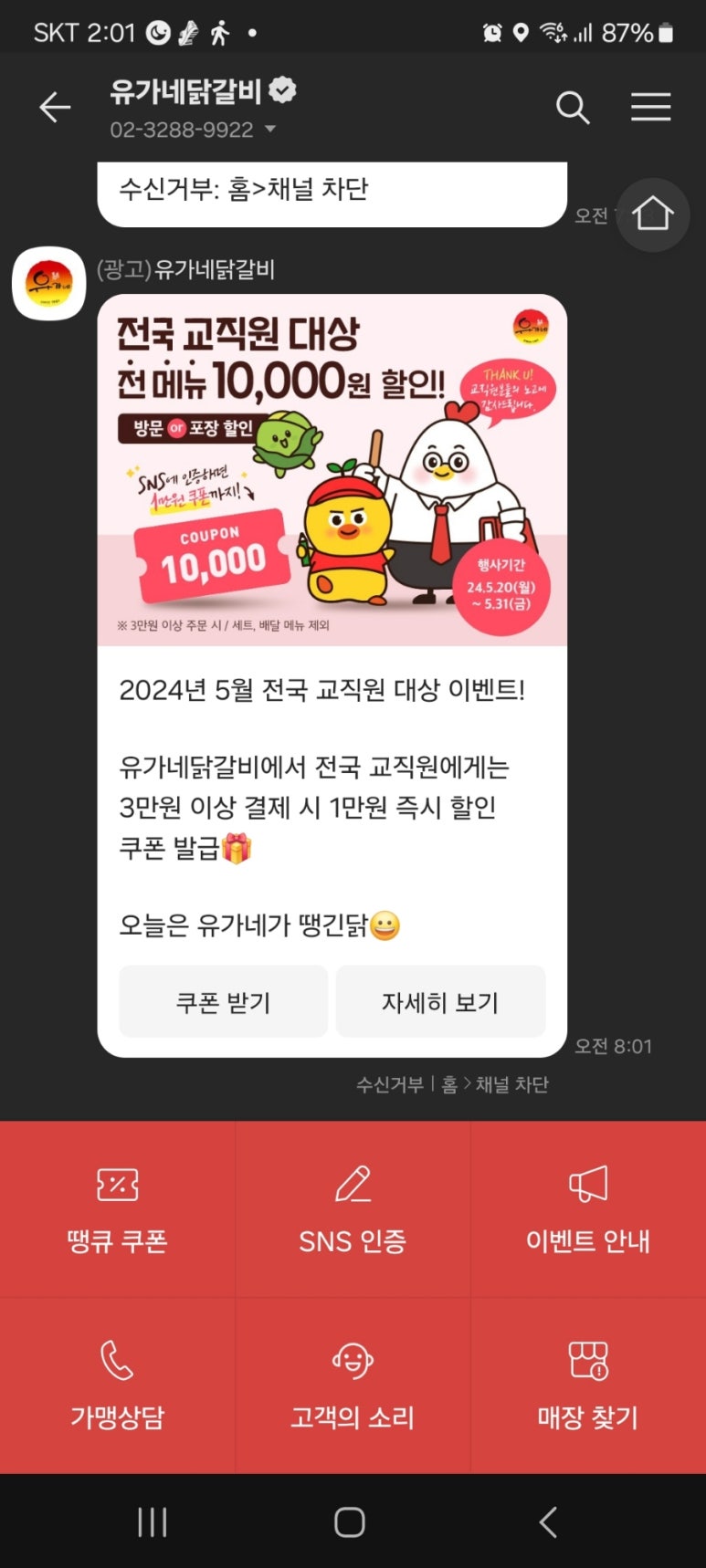 유가네닭갈비 대신점 이미지