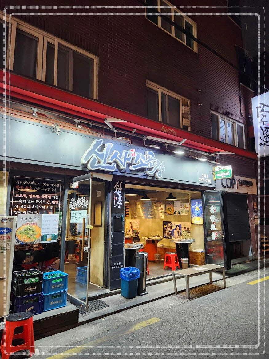화이팅곱창 이미지