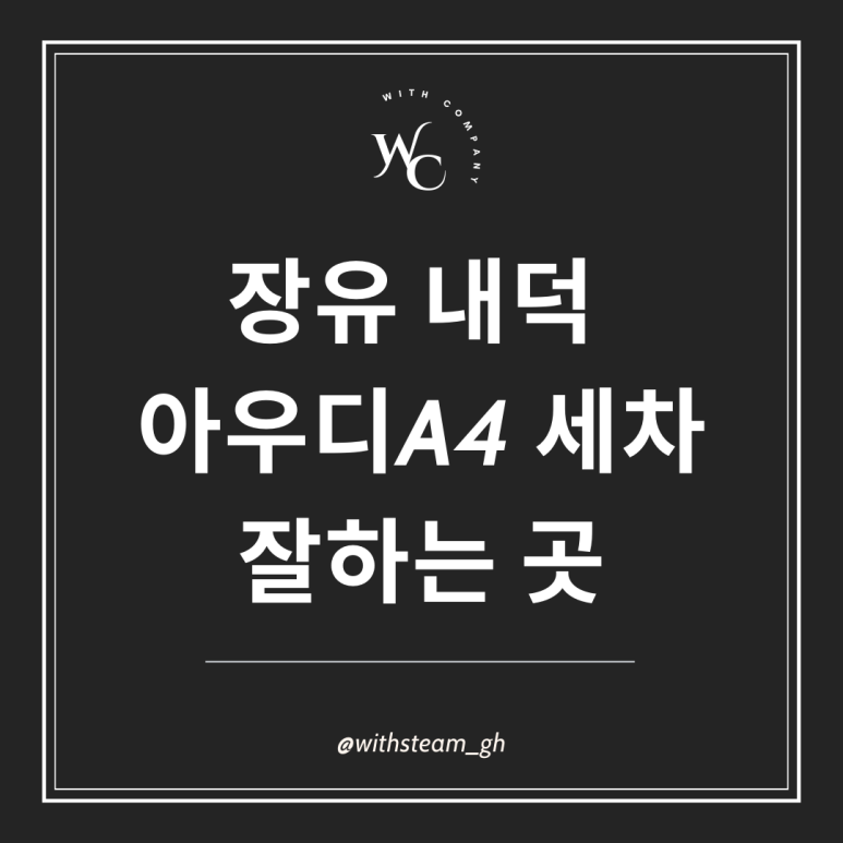 위드디테일링 이미지