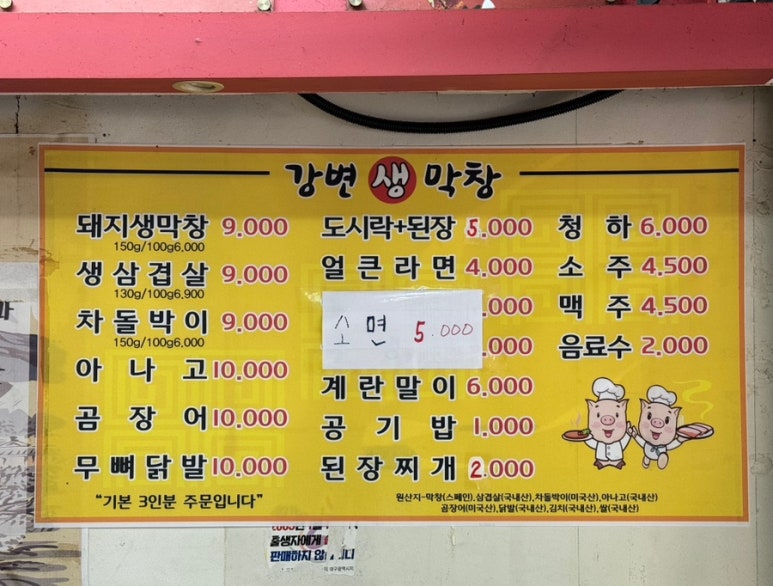 강변생막창 이미지