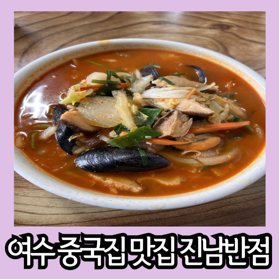 진남반점 이미지